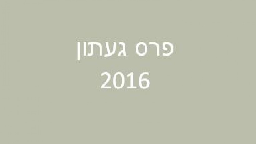 gaathon call for papers